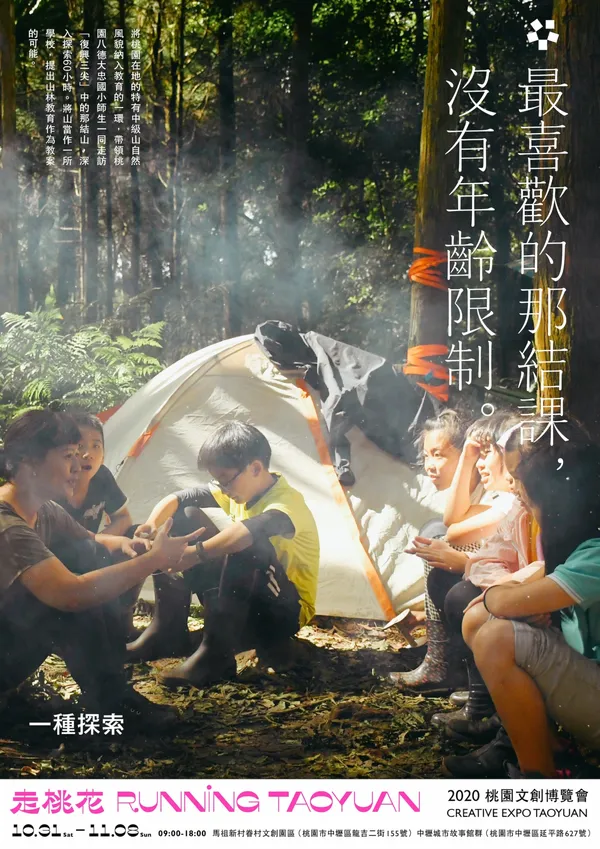 2020桃園文博會行銷海報_教育局_B2-1-2.jpg