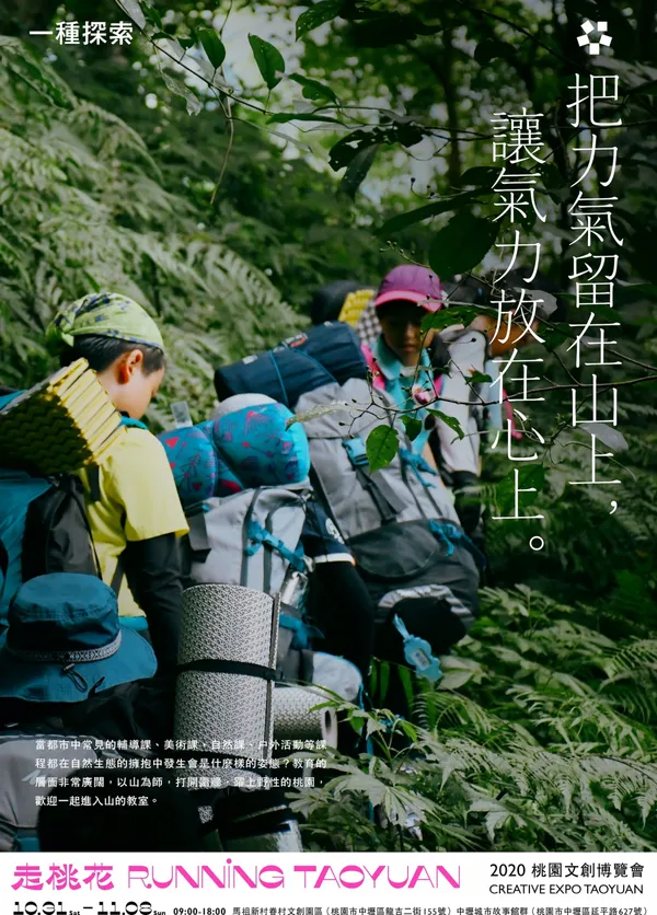 2020桃園文博會行銷海報_教育局_B2-2.jpg