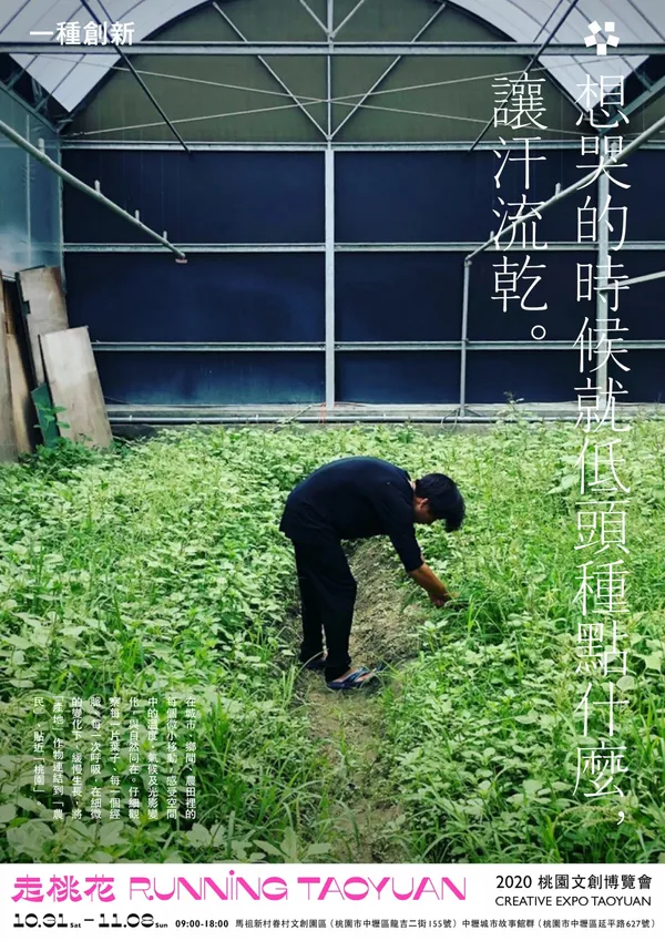 2020桃園文博會行銷海報_農業局_B4-1.jpg