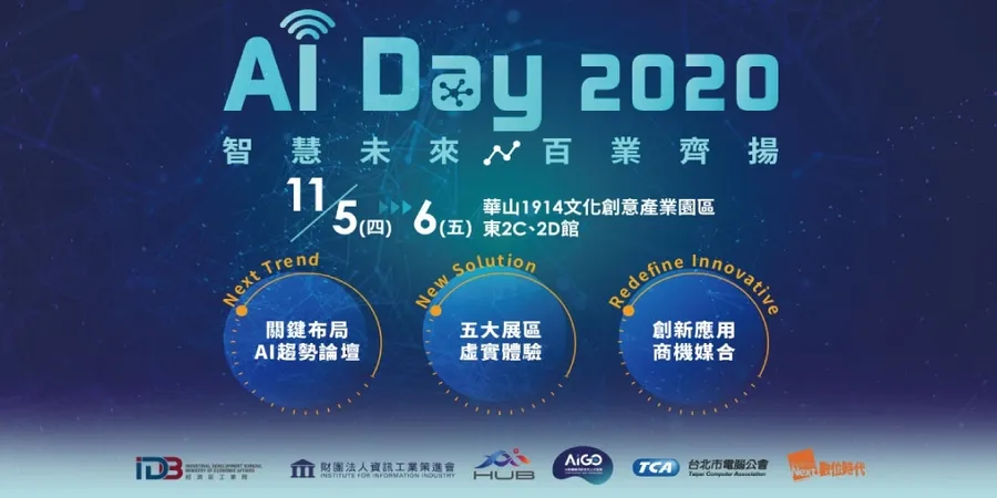 【AI Day 2020】 智慧未來．百業齊揚