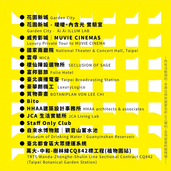 打開台北-預約參觀清單02.jpg