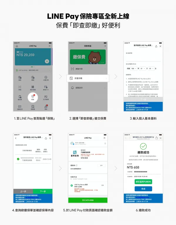 LINE Pay