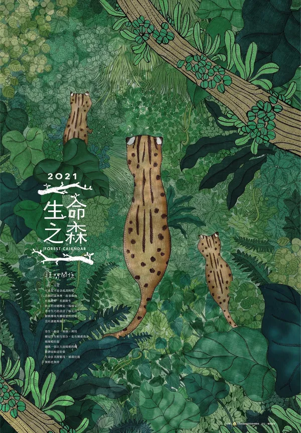 林務局2021「生命之森-種間關係」月曆_封面.jpg
