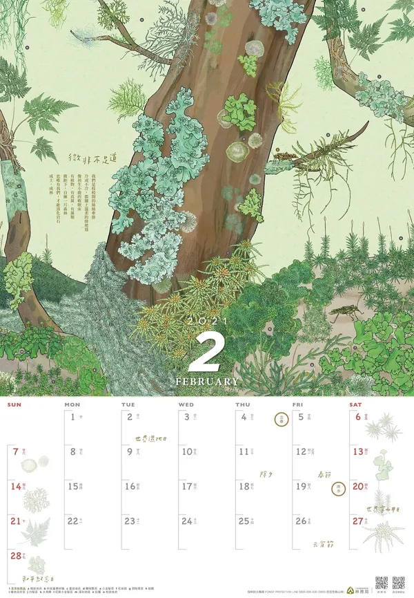 林務局2021「生命之森-種間關係」月曆_2月_66588.jpg