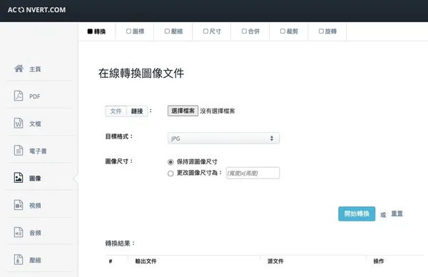 將 WebP 轉為 JPG、PNG 圖片格式