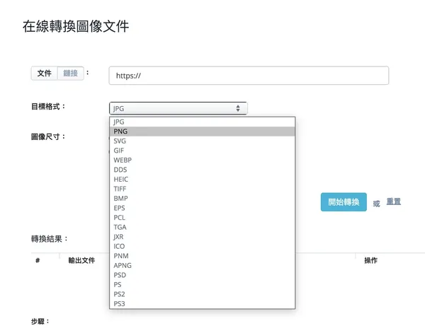 將 WebP 轉為 JPG、PNG 圖片格式