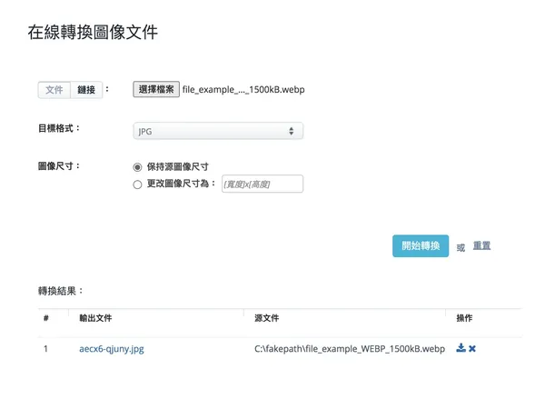 將 WebP 轉為 JPG、PNG 圖片格式