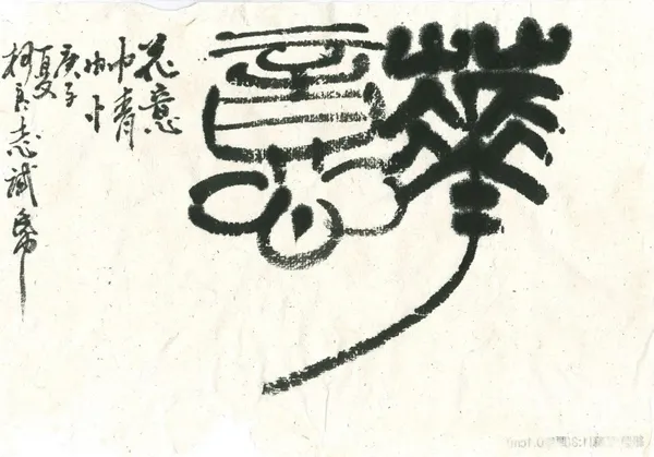 臺東縣政府-工藝材質復育計畫.jpg