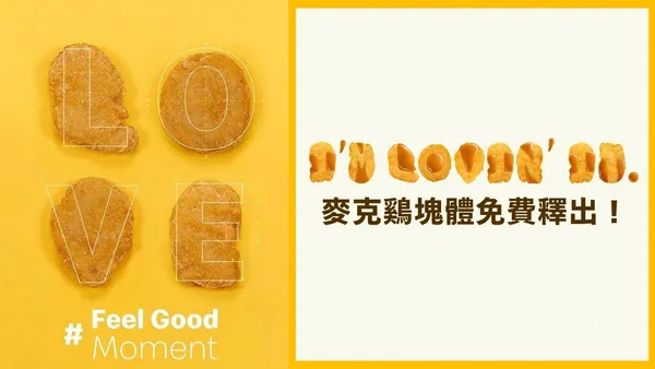 麥當勞麥克雞塊體