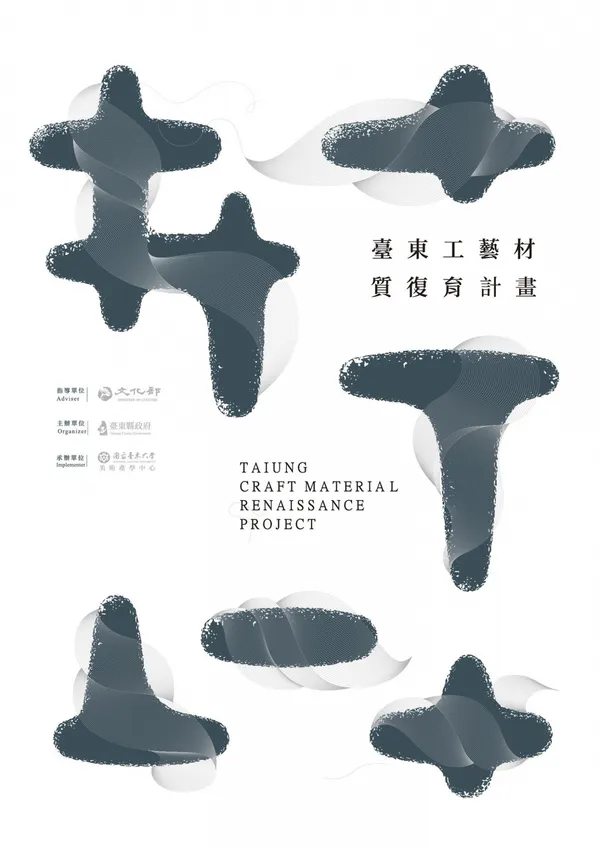 臺東縣政府-工藝材質復育計畫