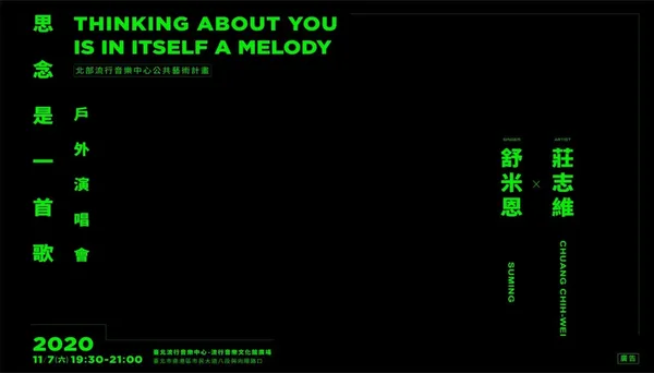 思念是一首歌戶外演唱會主視覺02.jpg