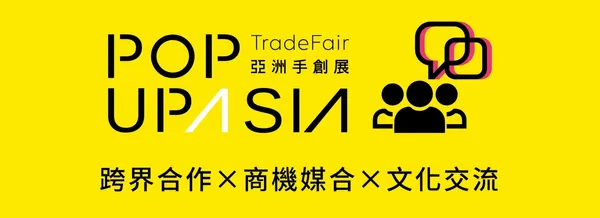 亞洲手創展202013.jpg