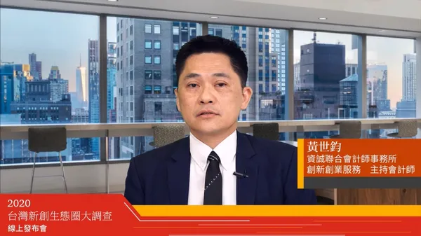 資誠聯合會計師事務所 創新創業服務 主持會計師黃世鈞