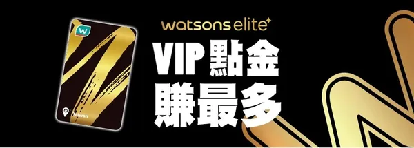 屈臣氏VIP點金會員