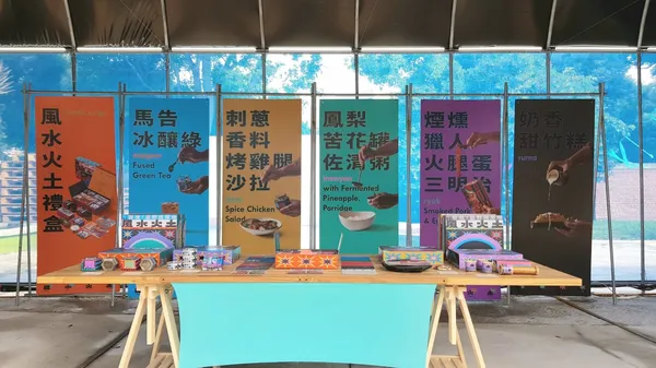 2020 桃園文博會 風水火土禮盒 01.jpg