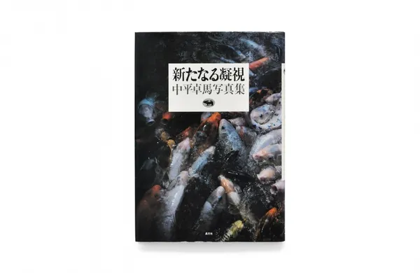 日本攝影大師森山大道最愛的宿敵！中平卓馬攝影書展，獨立書店moom