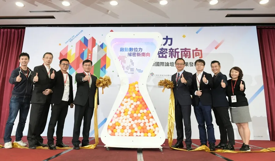 啟動數位力．解密新南向 中小企業數位創新國際論壇暨成果發表會