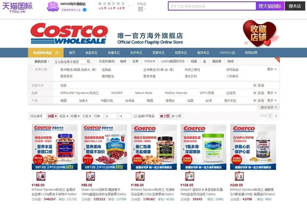 costco天貓國際.jpg