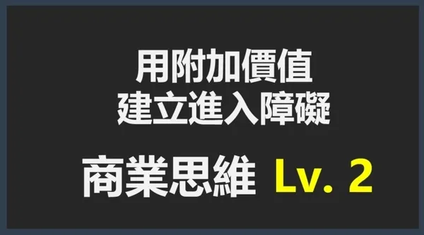 商業思維