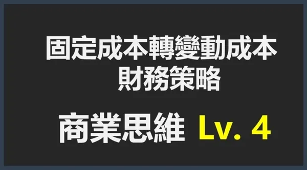 商業思維