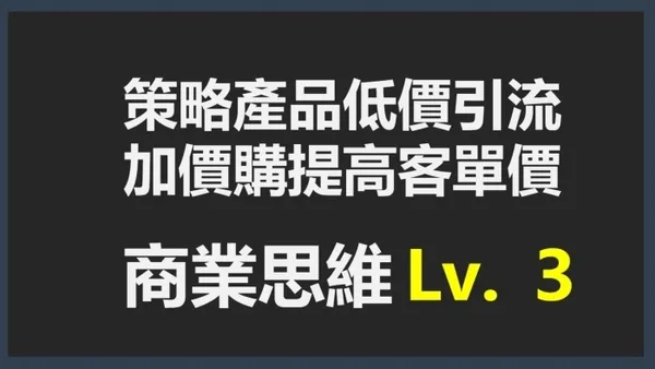 商業思維