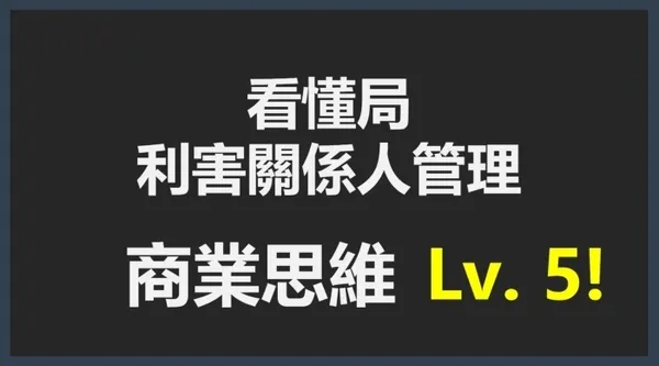 商業思維