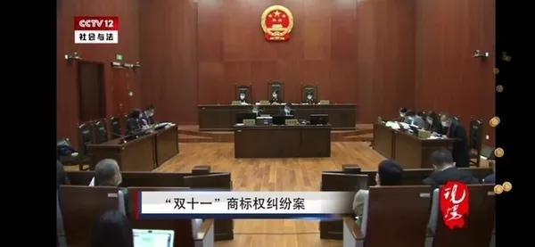 雙十一