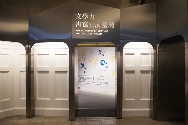 01_「文學力─書寫LÁN臺灣」_入口意象.JPG