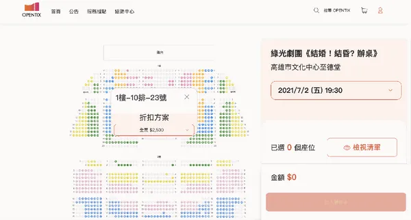 OPENTIX售票介面
