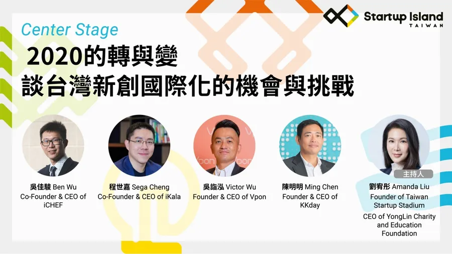 Startup Island Taiwan 創業家分享及論壇