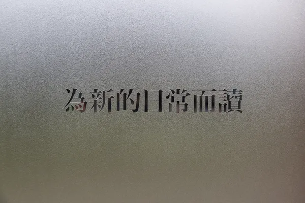 2020華文朗讀節精神展區空間11.jpg