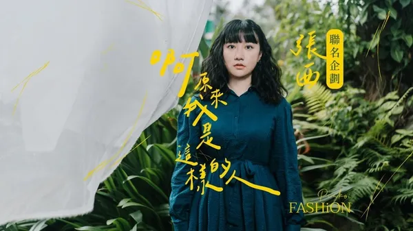 pinkoi 張西 聯名企劃 01.jpg