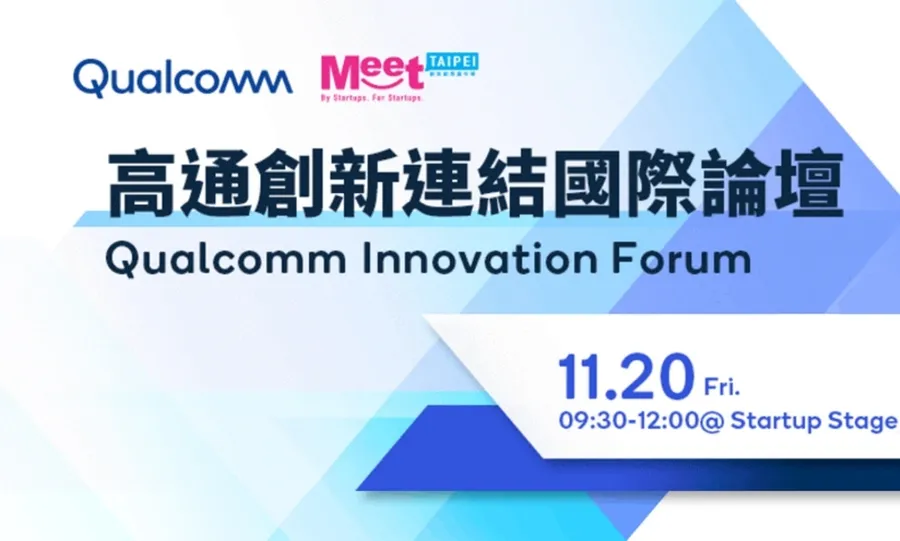 高通創新連結國際論壇@Meet Taipei