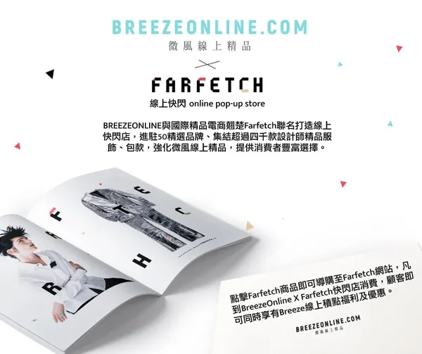 BREEZEONLINE 微風線上精品