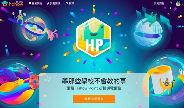 台灣線上課程