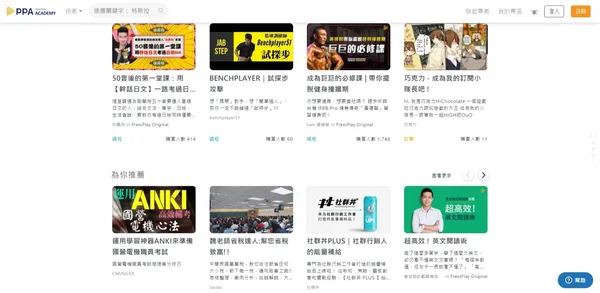 PressPlay Academy 訂閱學習｜線上課程平台 - www.pressplay.cc