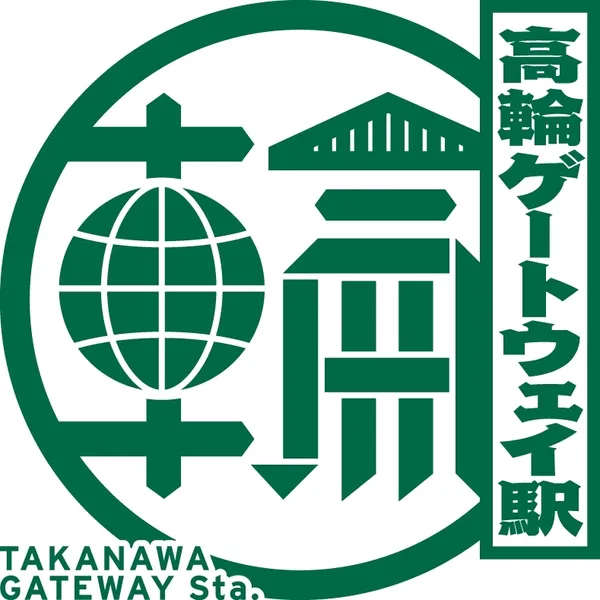 東京車站紀念章_高輪Gateway站.jpg