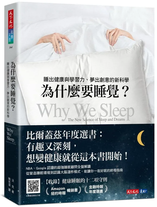 為什麼要睡覺？.jpg