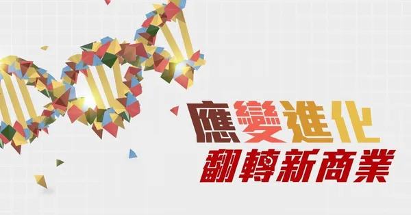  應變進化 翻轉應變進