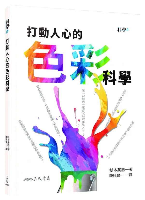 打動人心的色彩科學_3.jpg