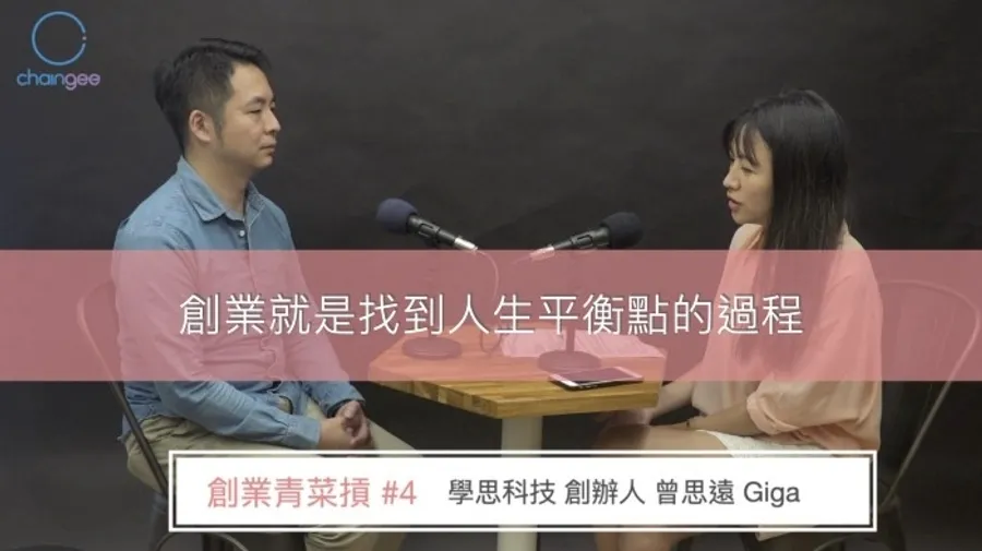 【創業槓】 熱情是強心針、營收是必需品，而創業者該如何兼顧？