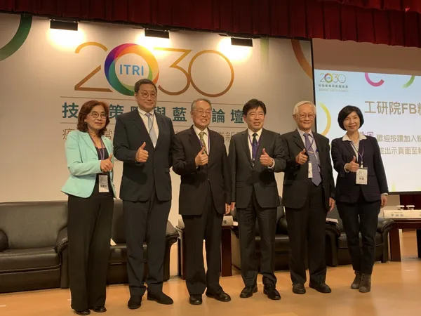 工研院2030年論壇