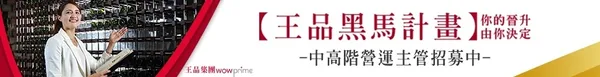 王品集團