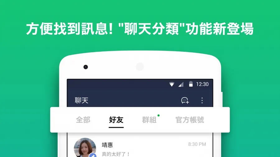不再公私不分！LINE把工作群組、朋友聊天室分類，還有這項隱藏版功能