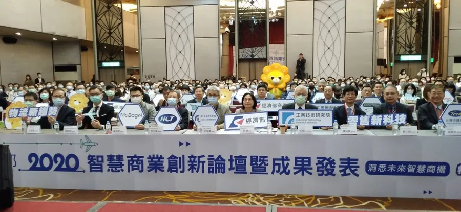 「 2020 智慧商業創新論壇暨成果發表 」 見證企業如何數位轉型 漂亮出擊