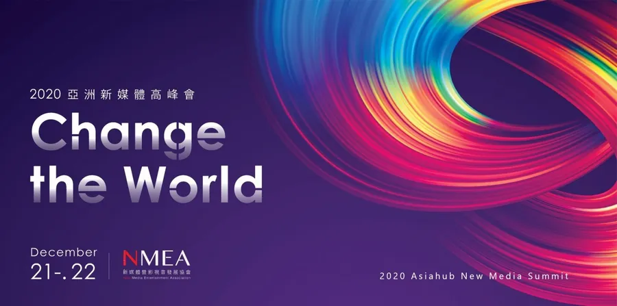 2020 亞洲新媒體高峰會 │2020 Asiahub New Media Summit