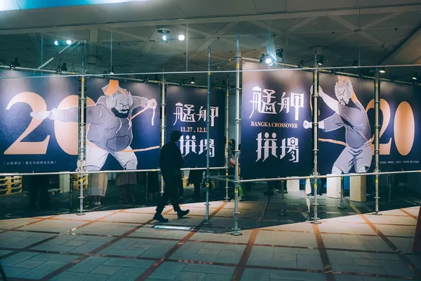 2020艋舺拼場