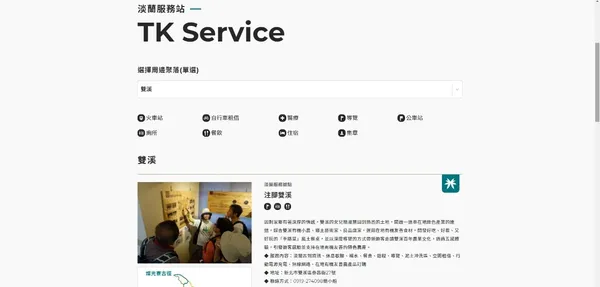 淡蘭古道官網