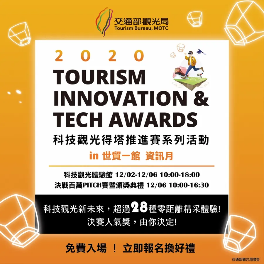 突破想像的科技觀光競賽 百萬團隊決選展示資訊月看得到！