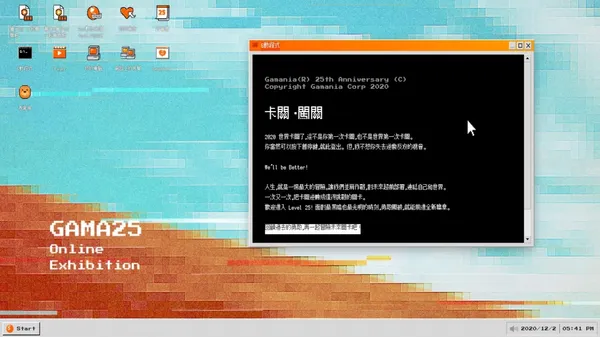 深度剖析橘子集團25週年！回憶殺經典彩蛋等你來挑戰：卡的不是遊戲，是待闖的人生！